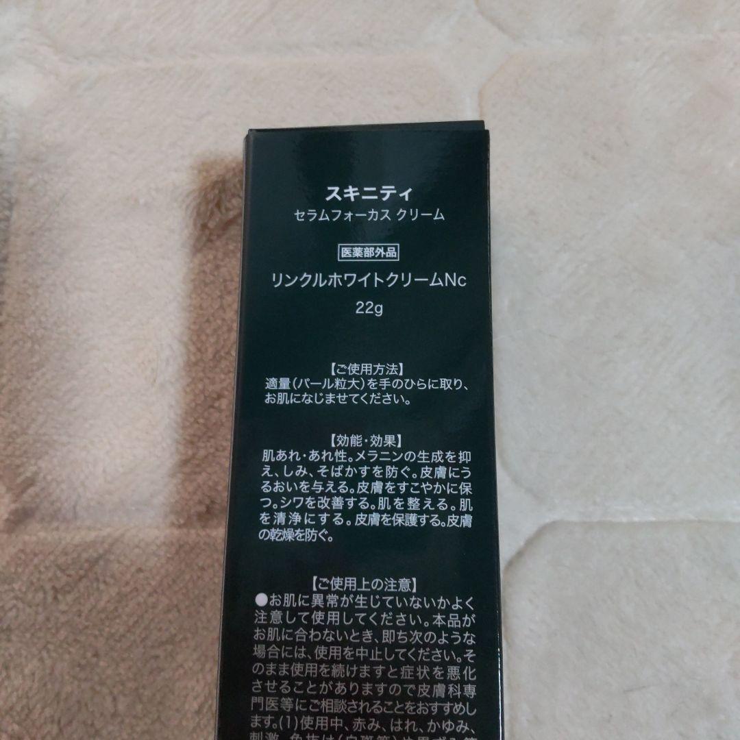SKINITY セラムフォーカスクリーム＆ファンデーション 2点セット未開封