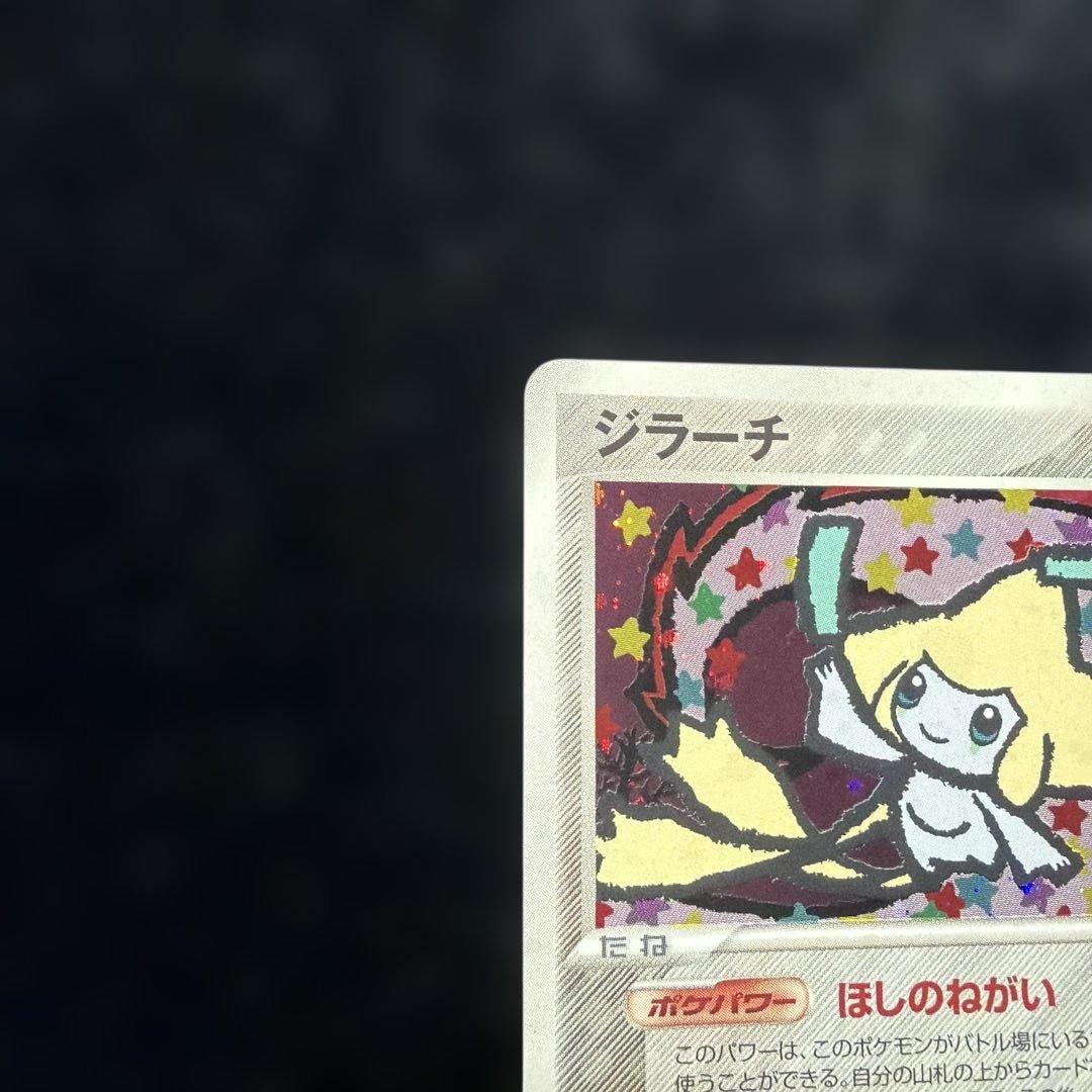 ポケモンカード ジラーチ ★ 蒼空の激突 075/082 ほしのねがい