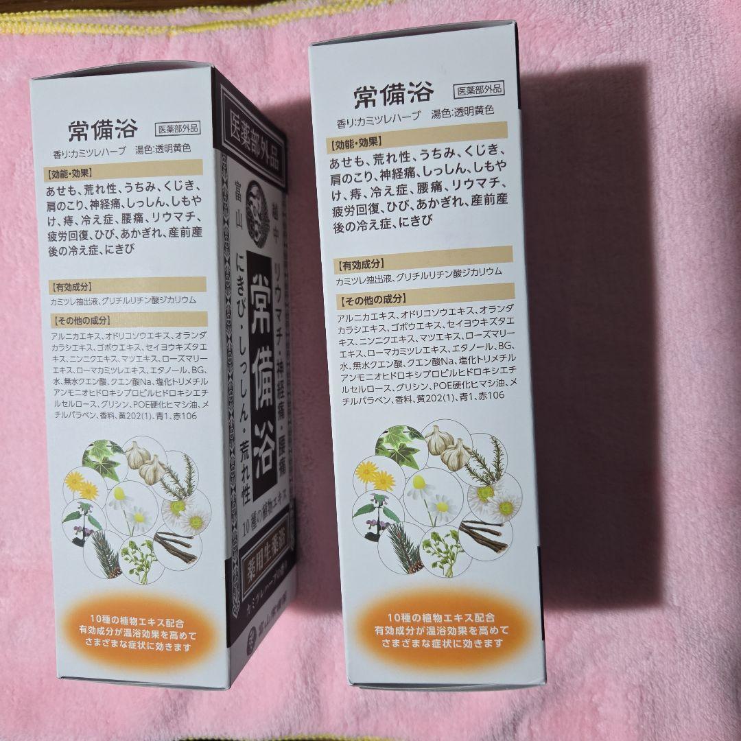【新品未開封】富山常備浴 2本セット