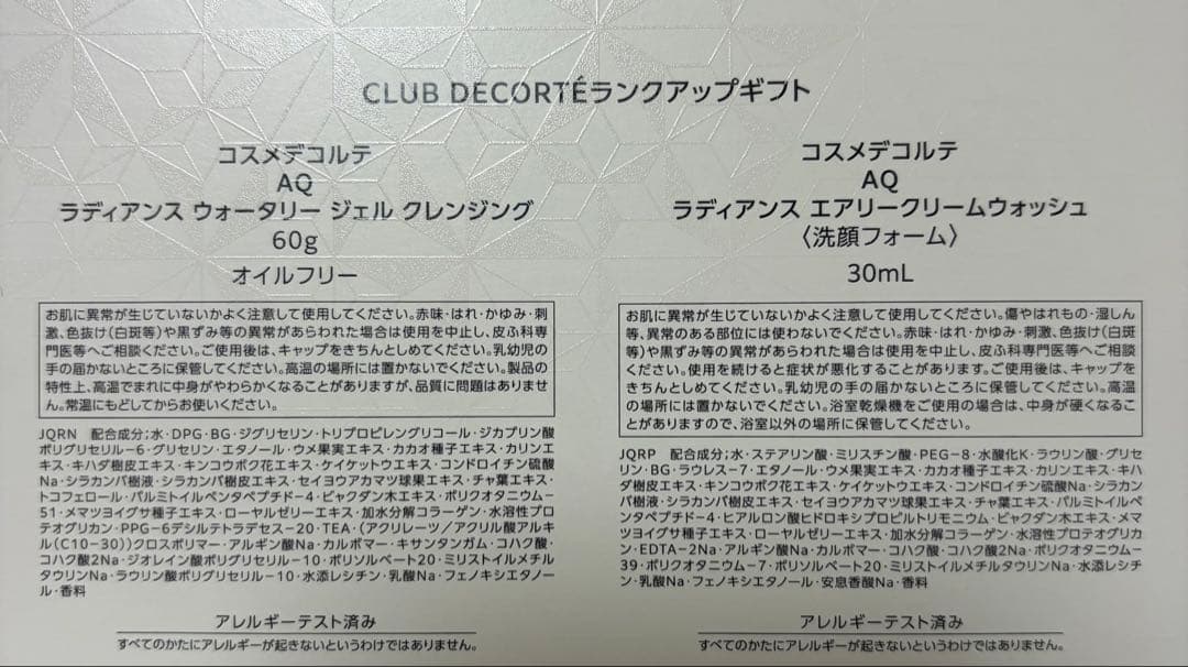 コスメデコルテ ランクアップギフト ゴールド ダイアモンド 巾着 サンプル付き