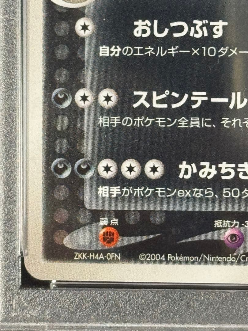 PSA9 わるいバンギラス ★ PCG 070/084ロケット団の逆襲 アンリミ
