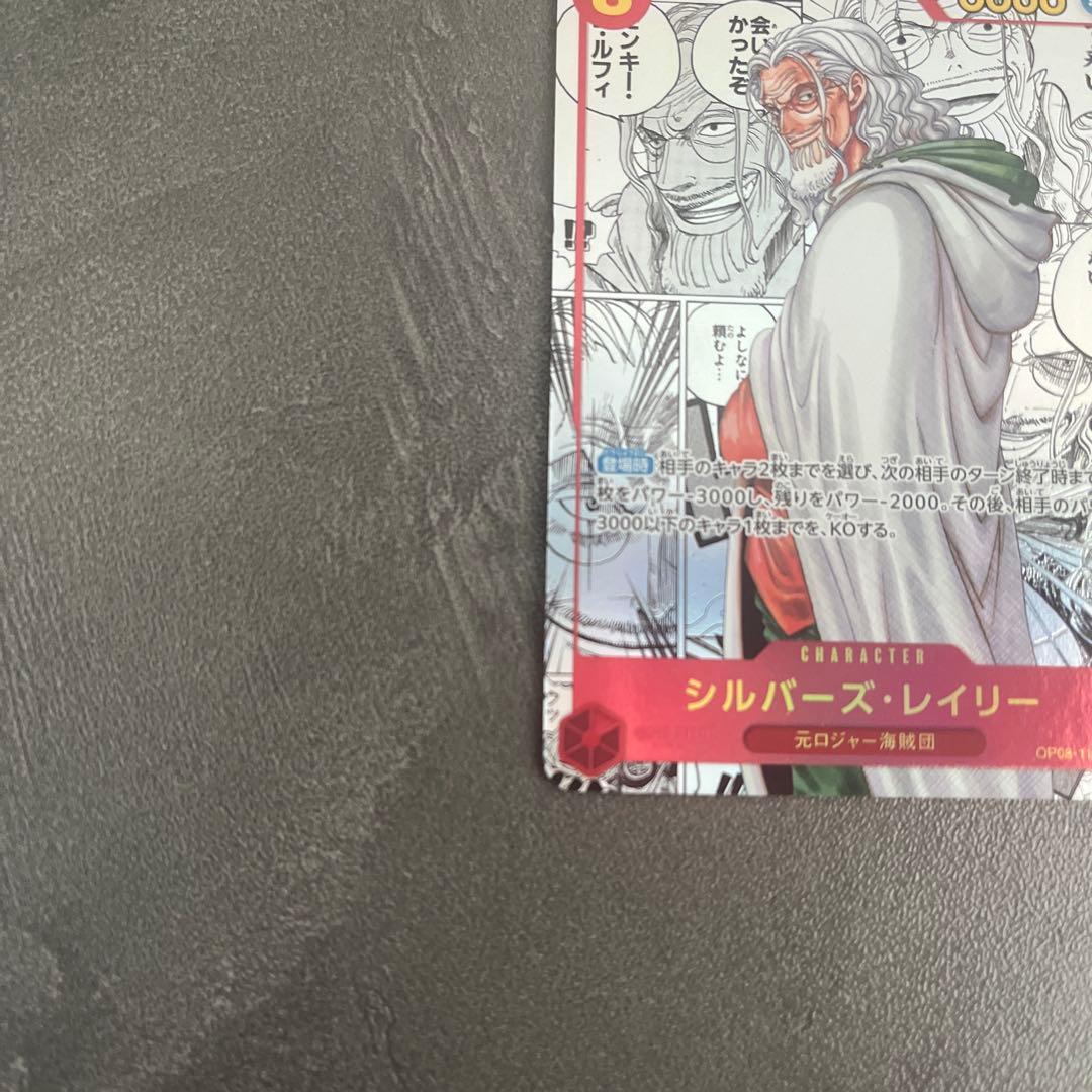 美品　ワンピースカード　シルバーズ・レイリー コミックパラレル　OP08