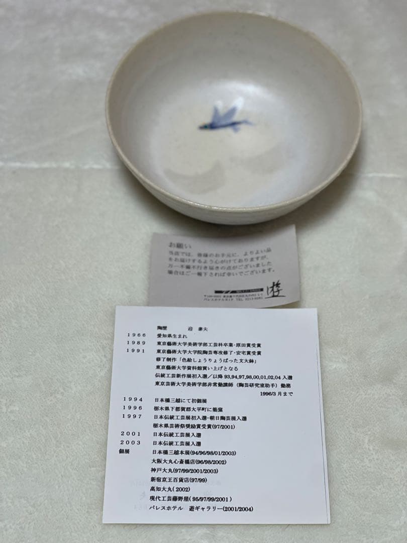 ✨再値下げ・新品未使用✨『飛魚文鉢』（作家：迎 泰夫氏）　中鉢