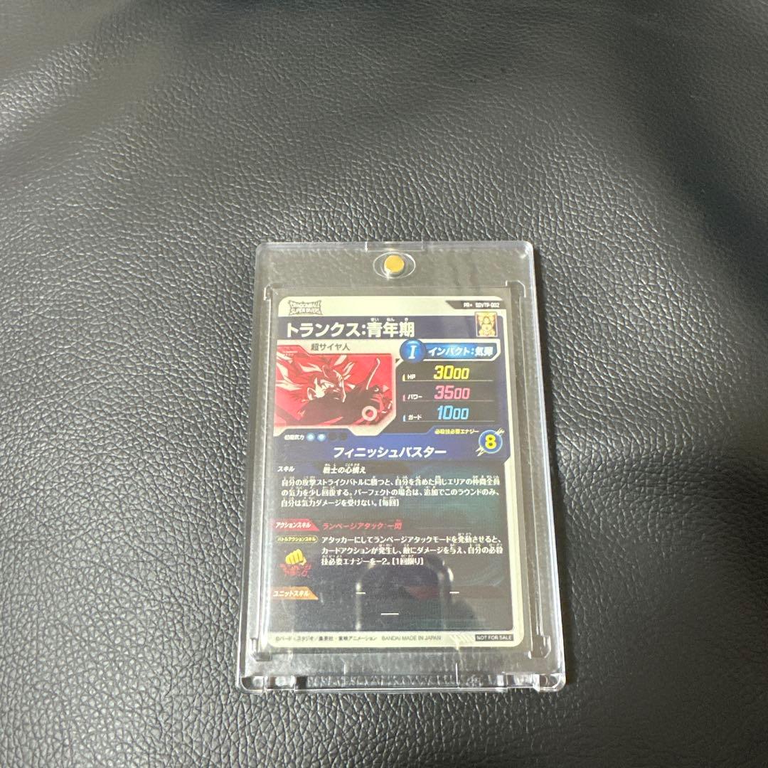 ドラゴンボール　スーパーダイバーズ　トランクス　SDVTP-002 ☆