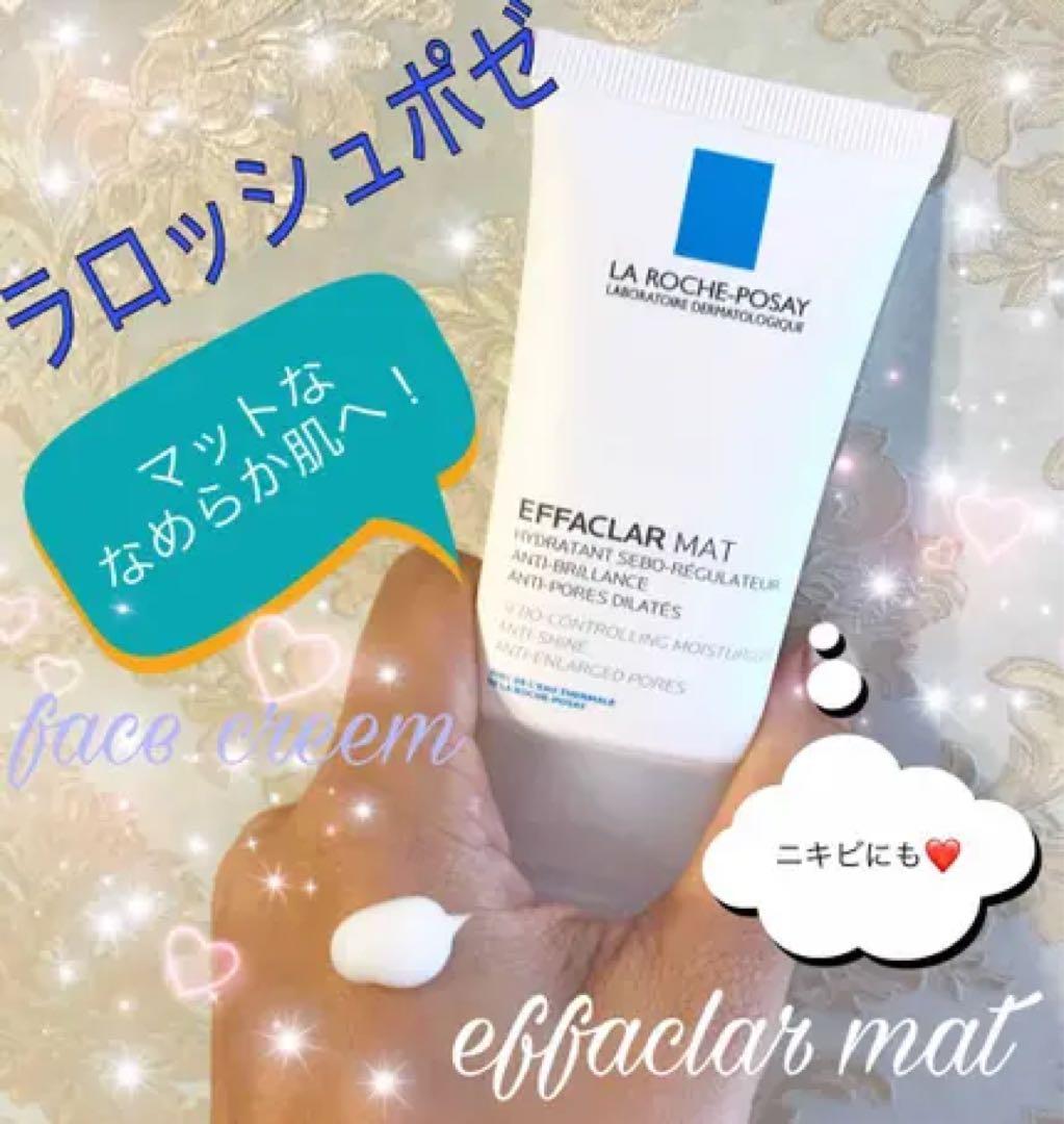ラ ロッシュ ポゼ エファクラ マット　40ml✖︎2個セット