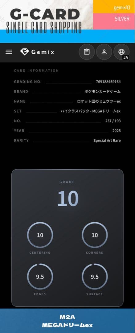h*3様 【メガドリームex】ロケット団のミュウツーex SAR《gemix10
