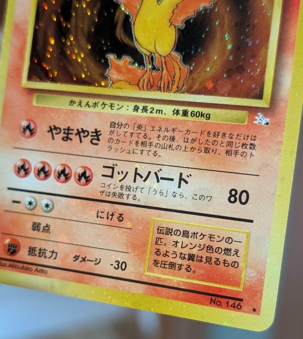 全面ホロ 激強★ファイヤー 第3弾拡張パック 化石の秘密　旧裏ポケモンカード