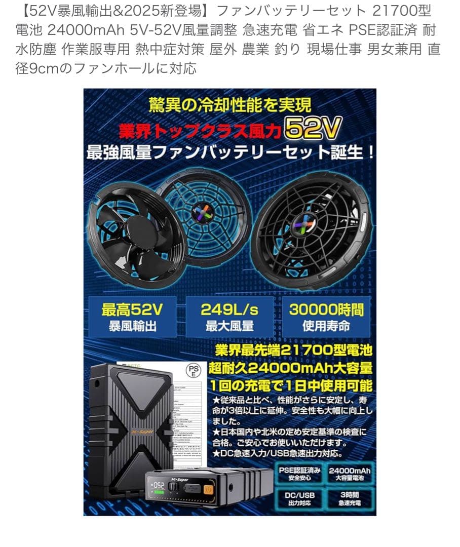 新品:52V暴風&2025新登場ファンバッテリーセット