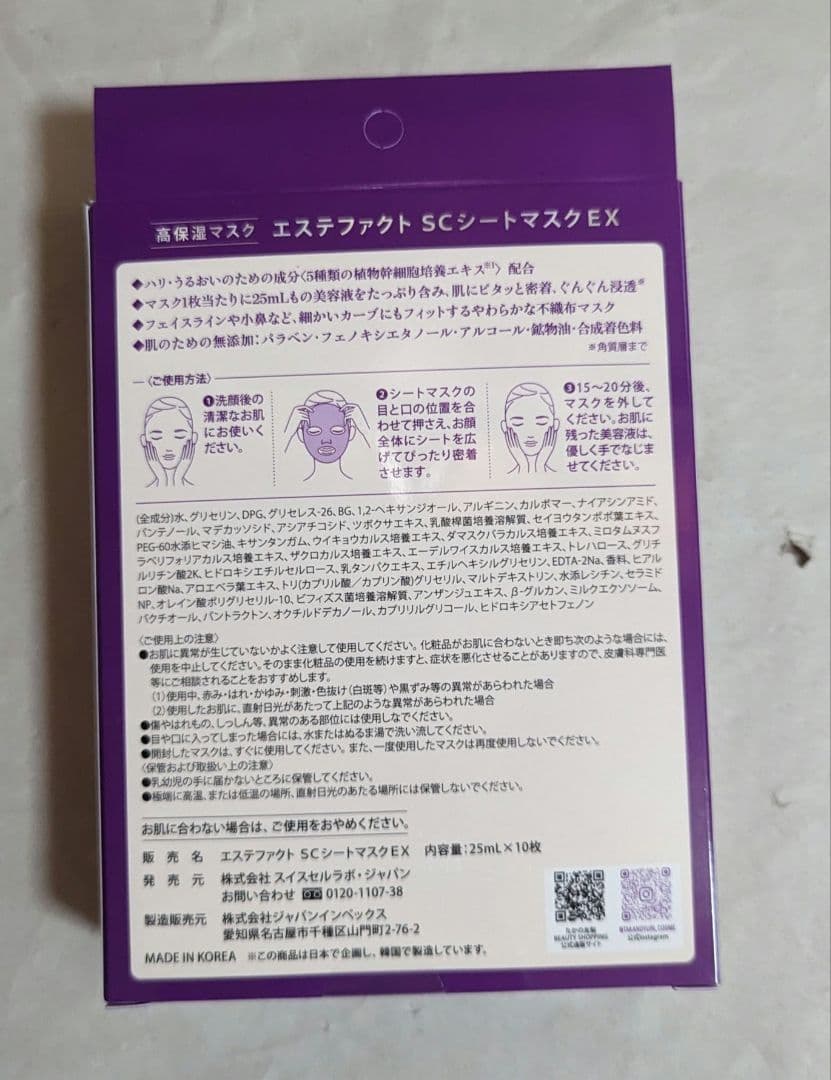 たかの友梨 エステファクト SCシートマスクEX2箱