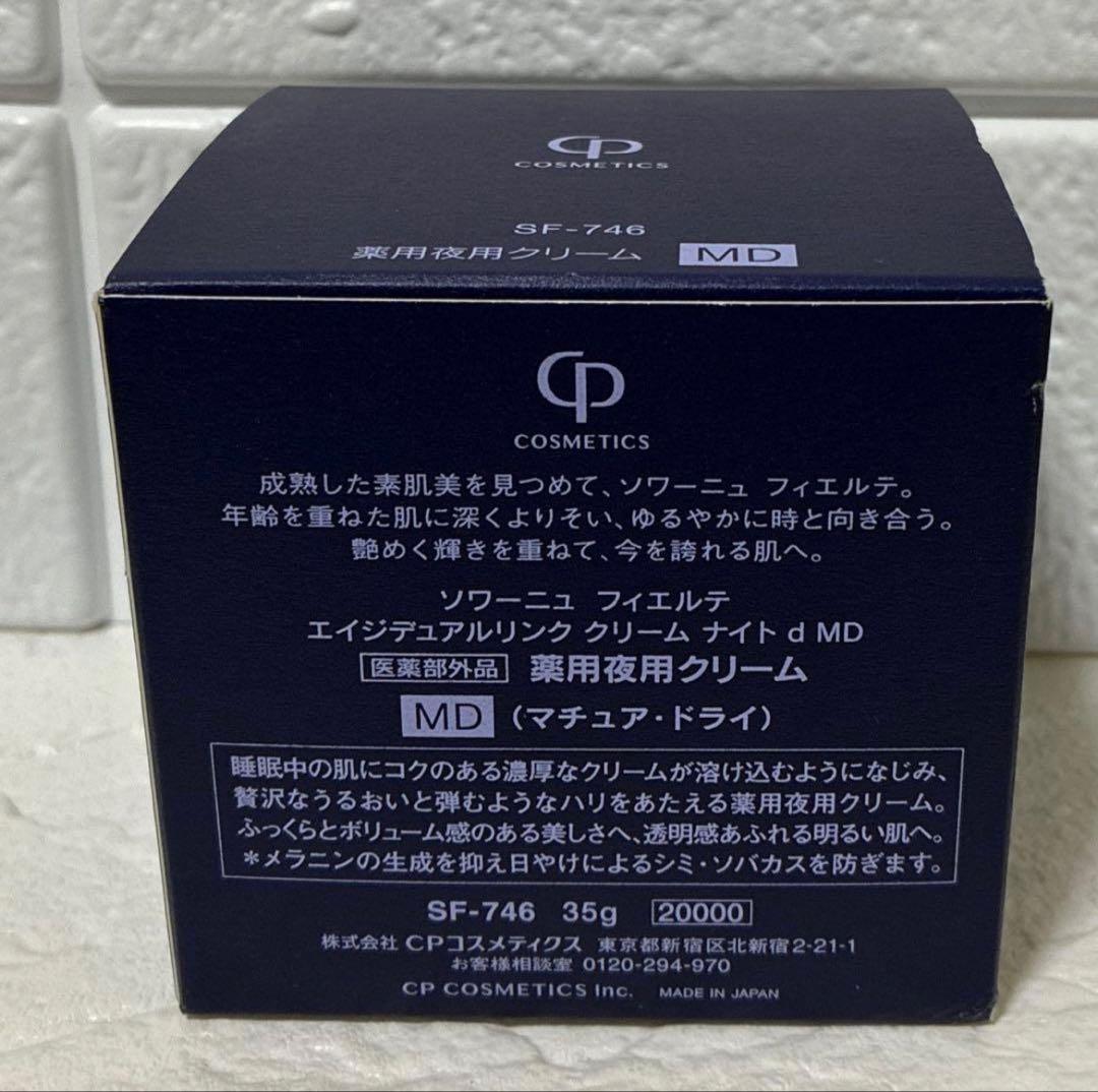未開封品　CPコスメ　ソワーニュ　フィエルテ　MD 薬用夜用クリーム