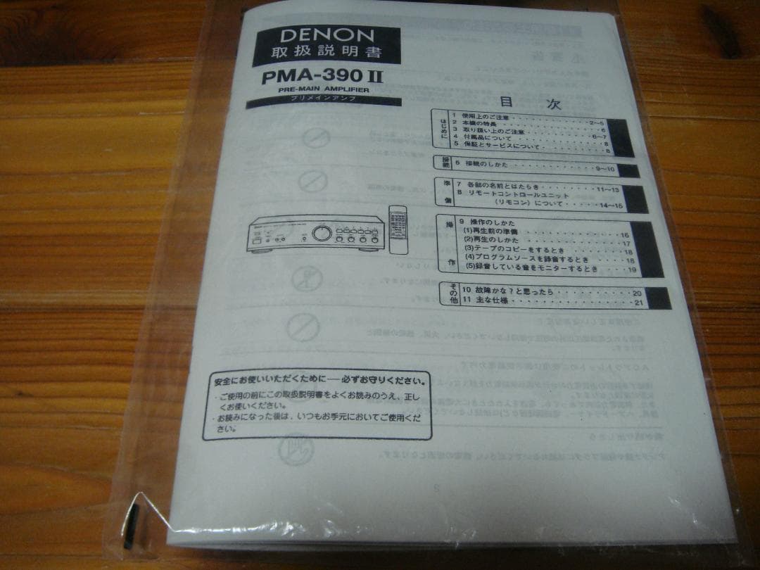 整備済 DENON デノン プリメインアンプ PMA-390Ⅱ取説付