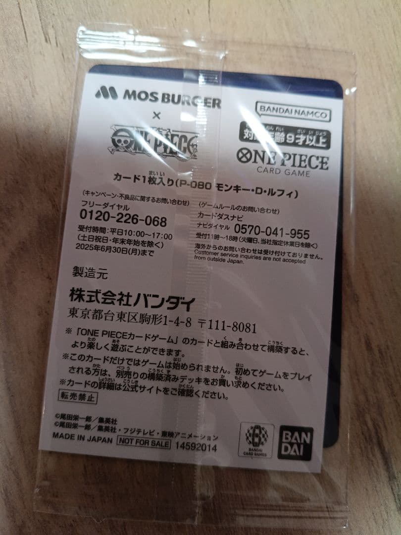 モンキー・D・ルフィ：モスバーガー P-080　未開封　プロモ