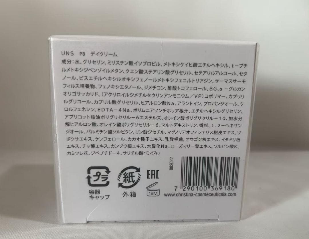 クリスティーナ　アンストレス プロバイオティック　デイクリーム50ml 2個