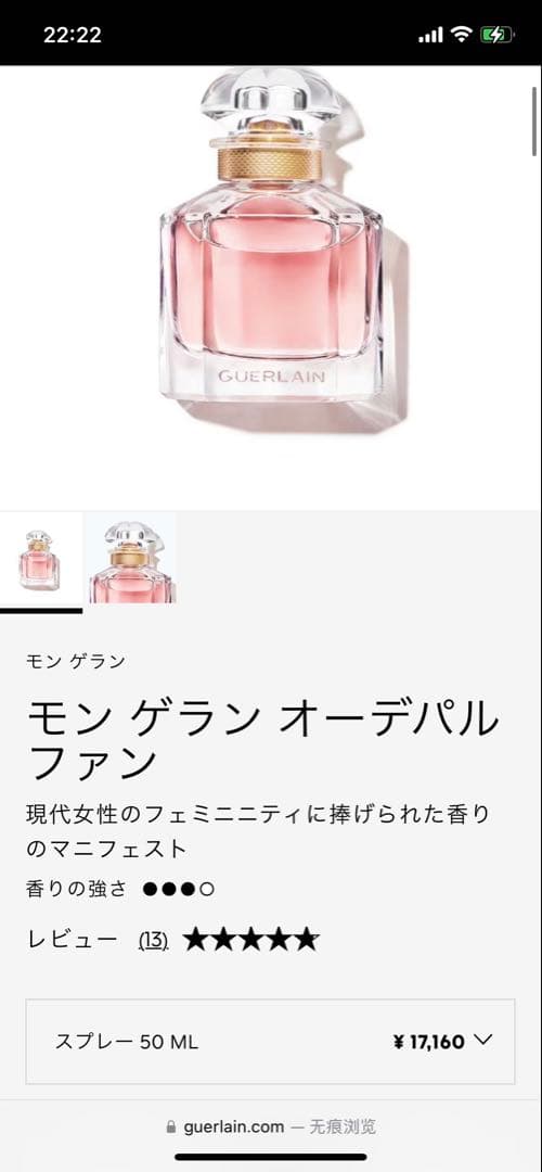 GUERLAIN香水50ml+5ml＋リップ４１９セット