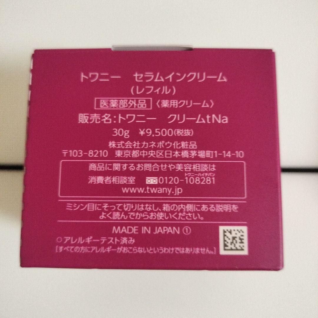トワニー セラムインクリーム 30gｘ2個セット