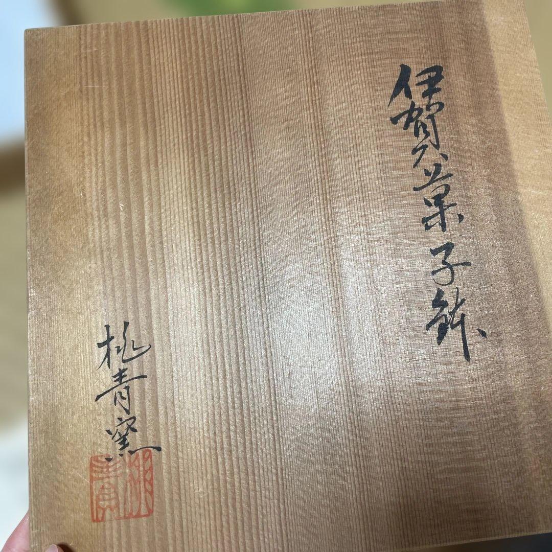 お値下げしました！　桃青窯　皿