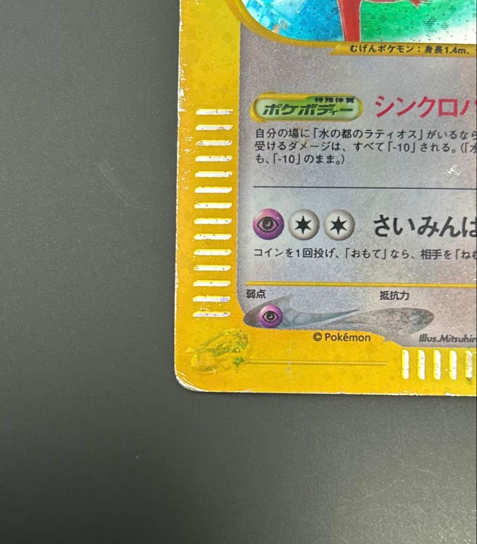 ＊ポケカ＊ 水の都のラティアス 劇場限定 VSパック ＊渦巻きホロ＊