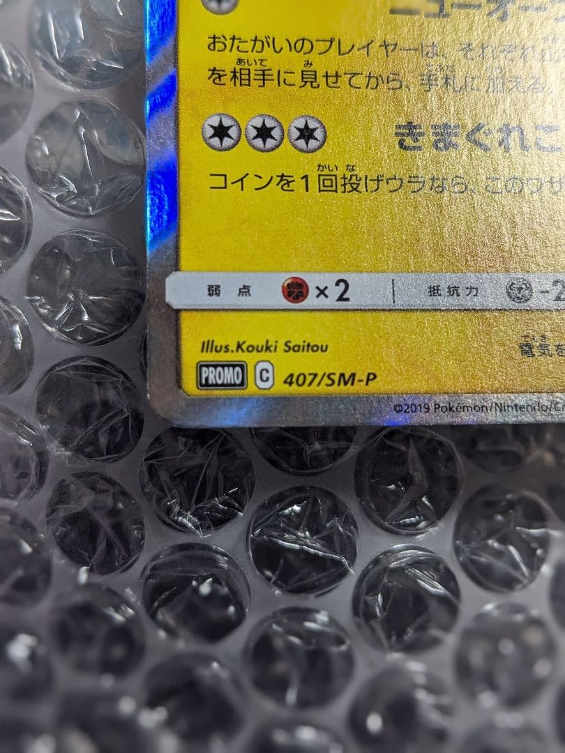 ゴルフ　プロモ 漫才ごっこピカチュウ ポケモンセンターオーサカDX