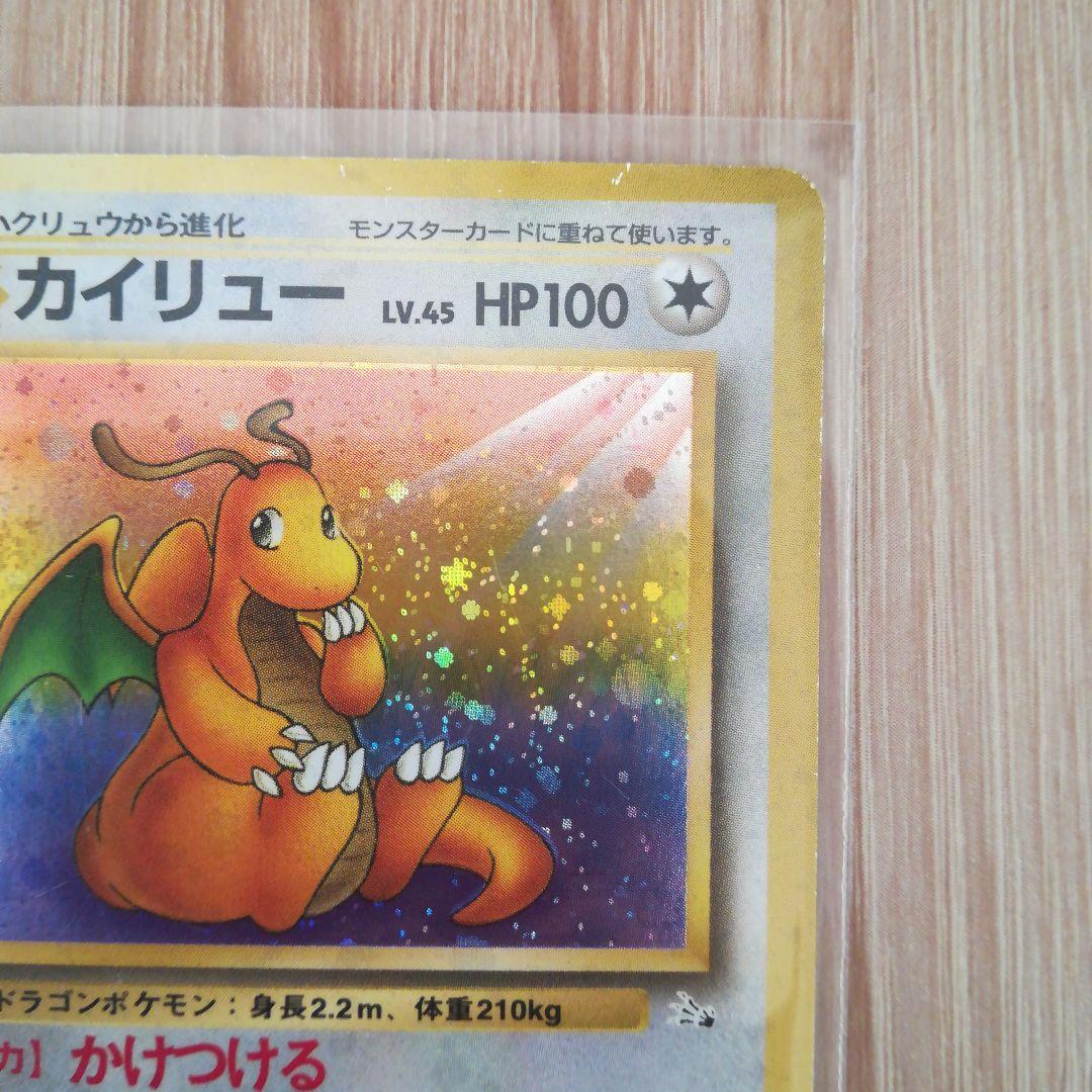 旧裏 ポケモンカード カイリュー ★ 第3弾拡張パック 化石の秘密
