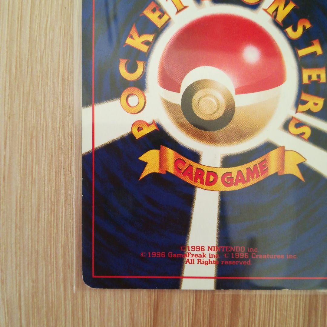 旧裏 ポケモンカード カイリュー ★ 第3弾拡張パック 化石の秘密