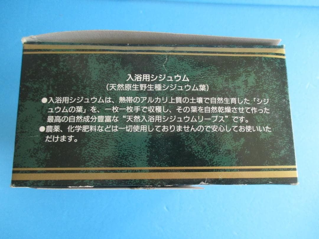 入浴剤◎入浴用シジュウム2箱　天然原生野生種◎30包×２箱アトピー
