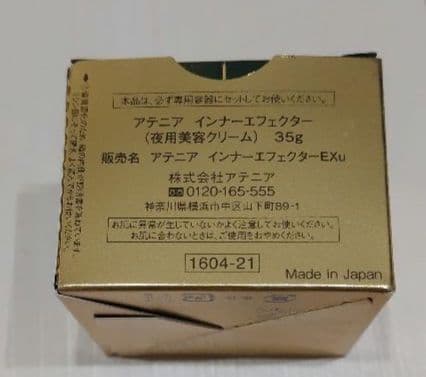 アテニア　インナーエフェクター35g(レフィル)