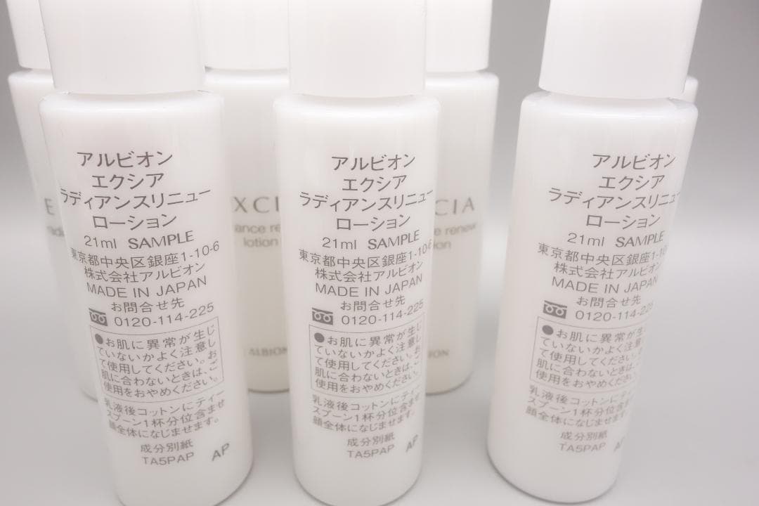 アルビオン　エクシア ラディアンスリニュー ローション　21ml×7本