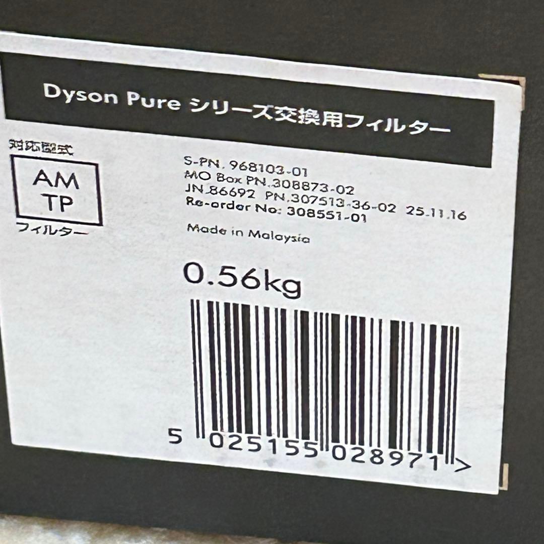新品　ダイソン Dyson Pure　純正　交換用フィルター AM TP 箱