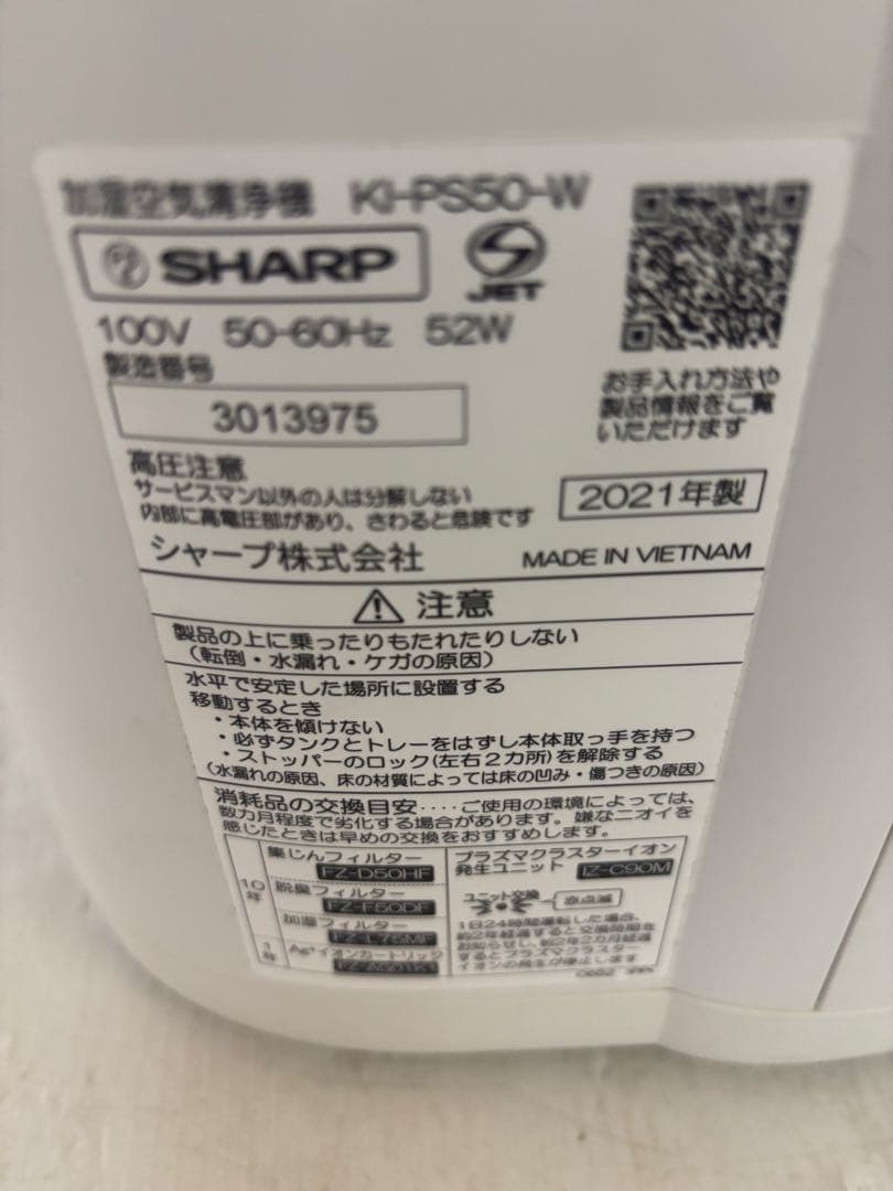 massii ‼️シャープKI-PS50-W 加湿空気清浄機21年製