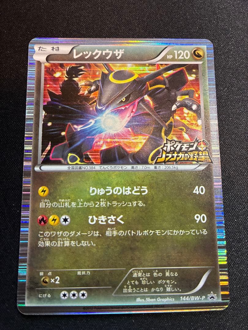ポケモンカード　レックウザ　ノブナガの野望