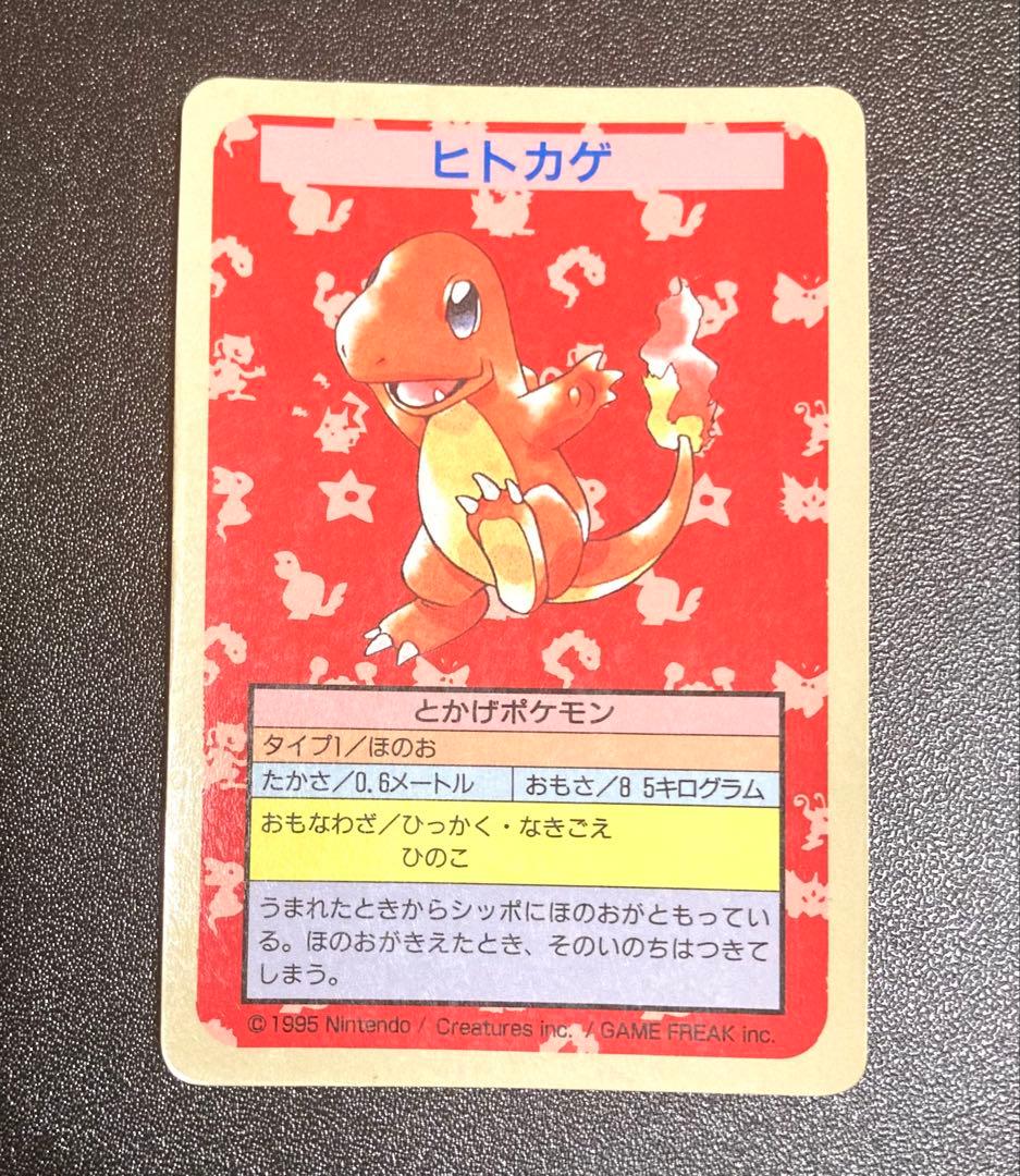 激レア‼️ 【美品】トップサン　リザードン　リザード　ヒトカゲ　エラー青裏Noなし
