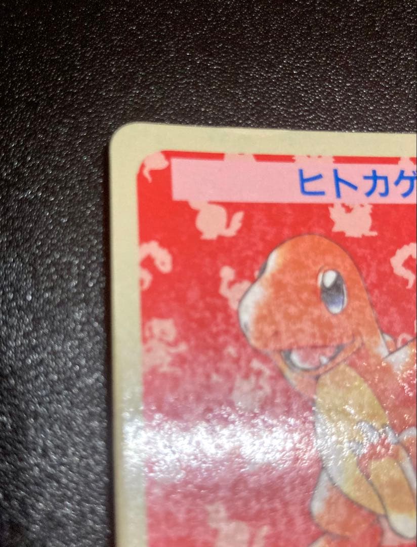 激レア‼️ 【美品】トップサン　リザードン　リザード　ヒトカゲ　エラー青裏Noなし