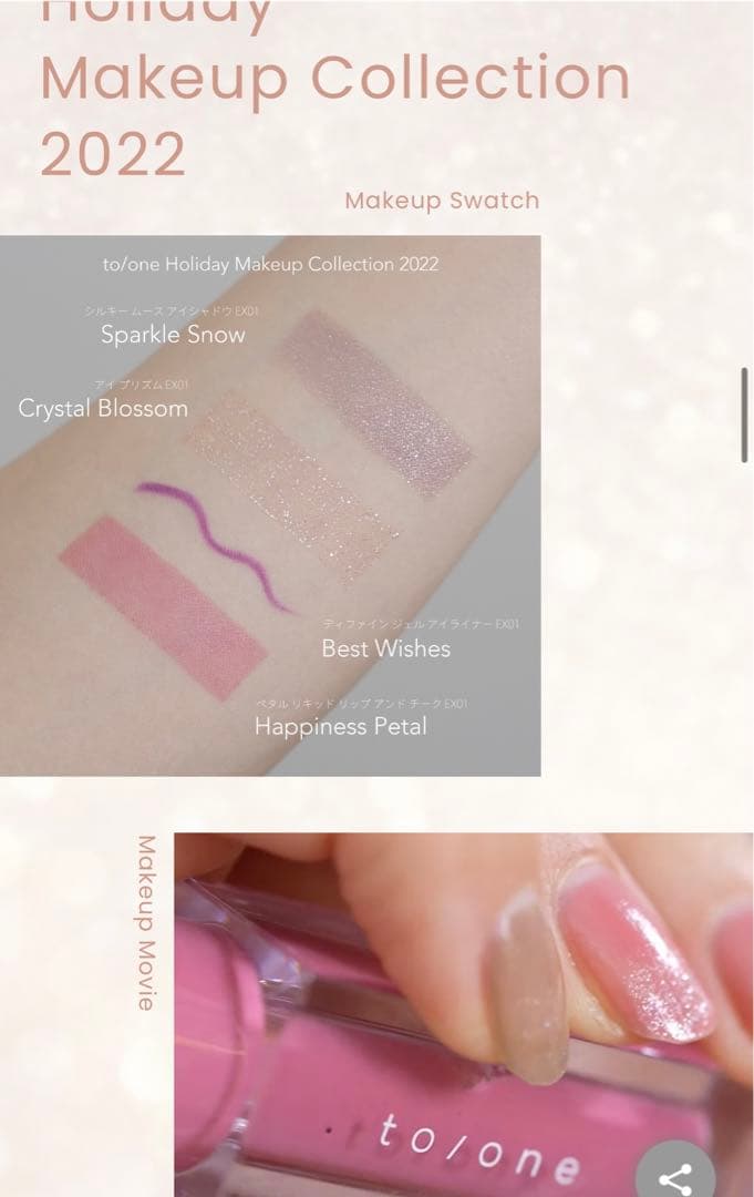 アイライナー to/one Holiday Makeup Collection 2022