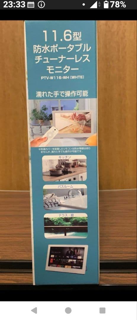 11.6V型 ネット動画専用防水モニター「ポタモニ」情熱価格 byドンキホーテ