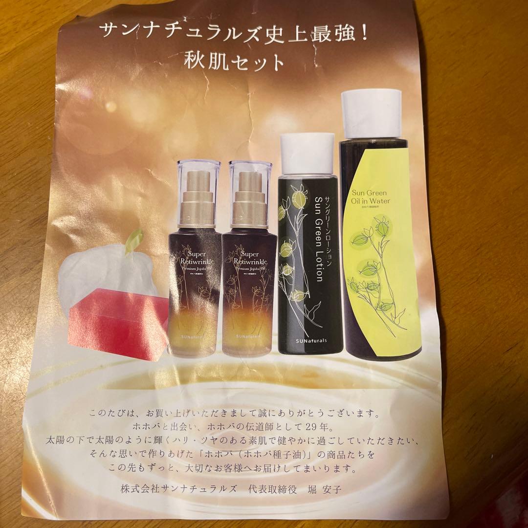 スキンケア 3点セット