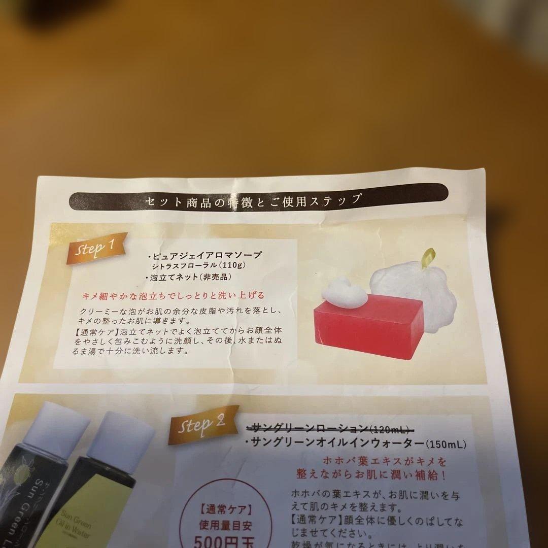 スキンケア 3点セット