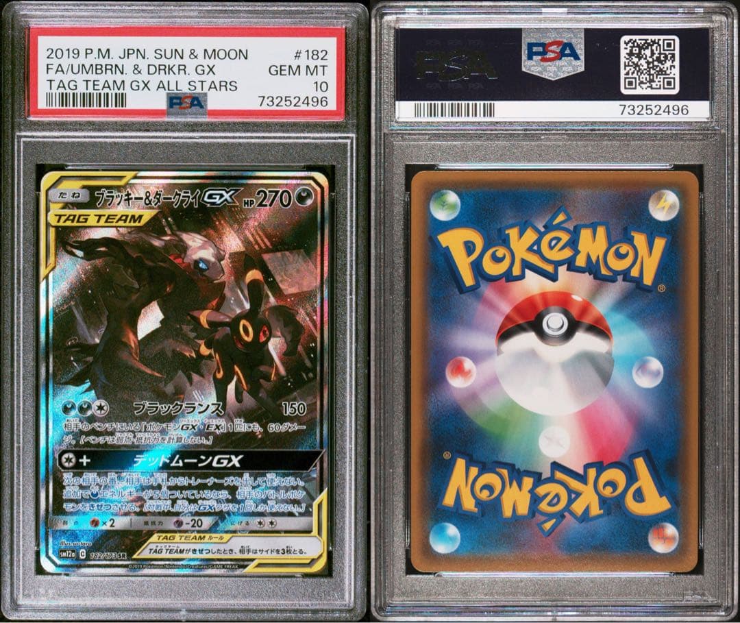 【PSA10】ブラッキー＆ダークライGX SR SM12a