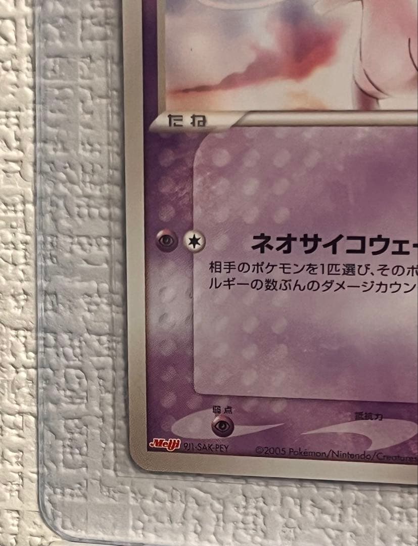 明治 ミュウ　069/PCG-P