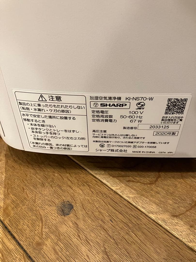 【美品】SHARP 加湿空気清浄機 KI-NS70-W 2020年製 白 動作品