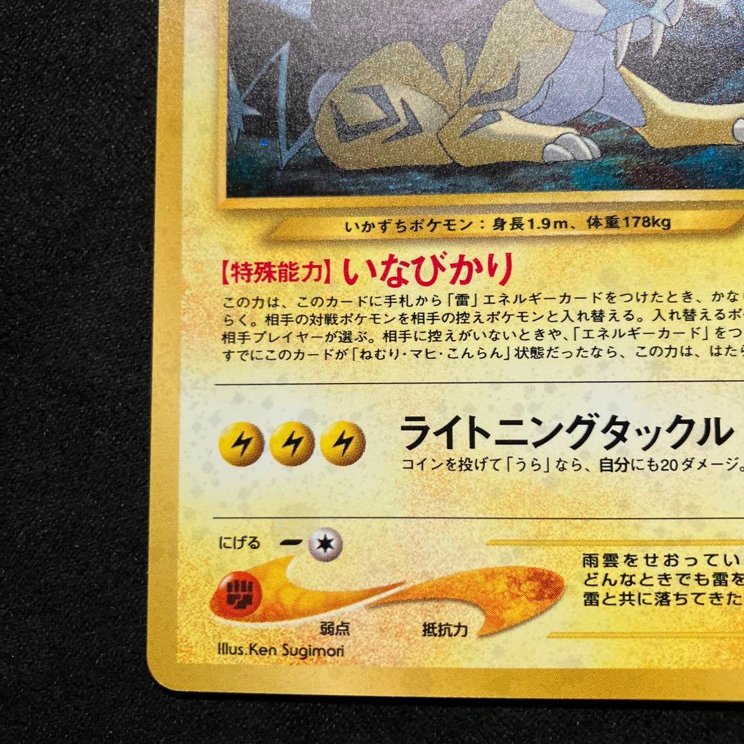 美品　旧裏　ポケモンカード　ライコウ　モンボホロ