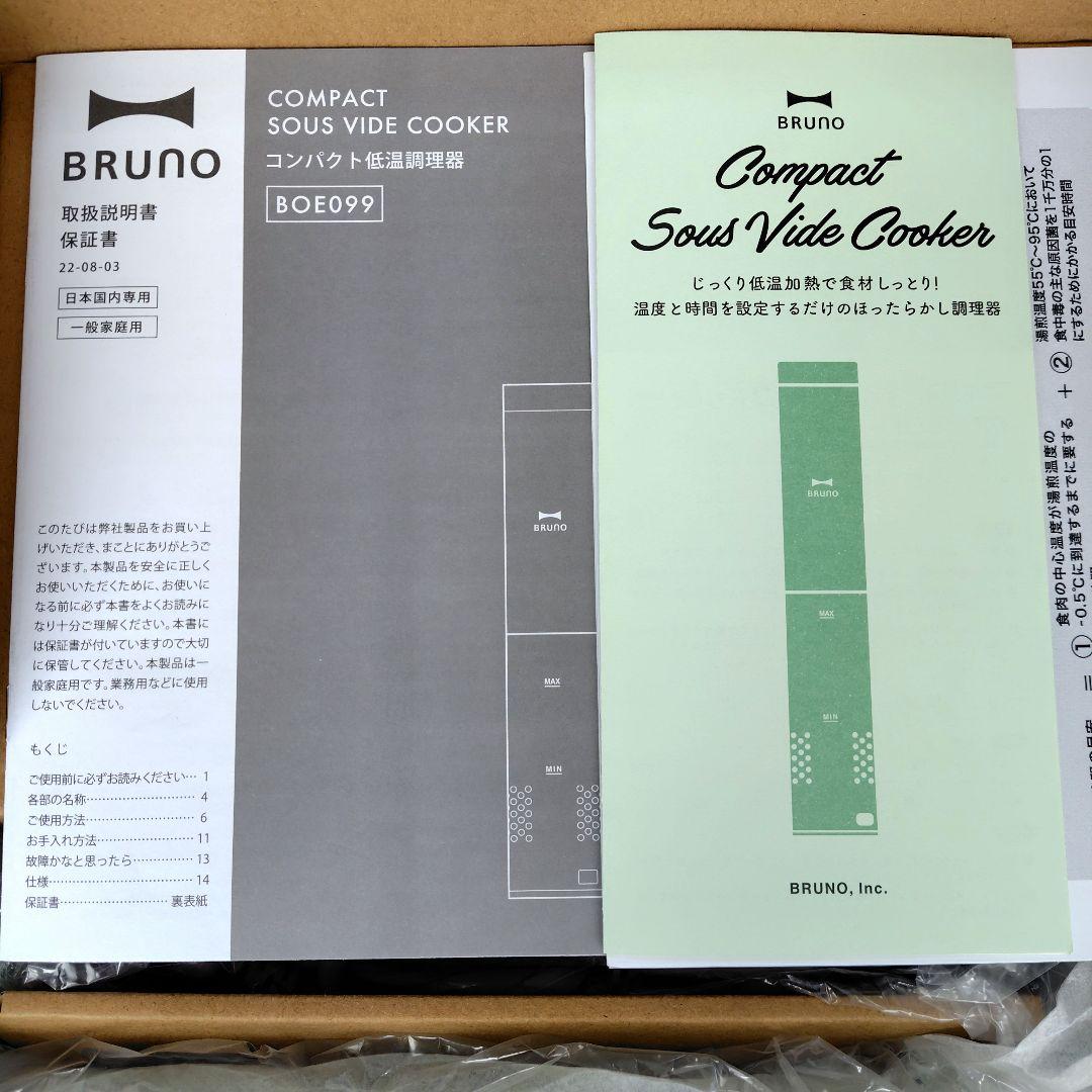 BRUNO コンパクト低温調理器 BOE099