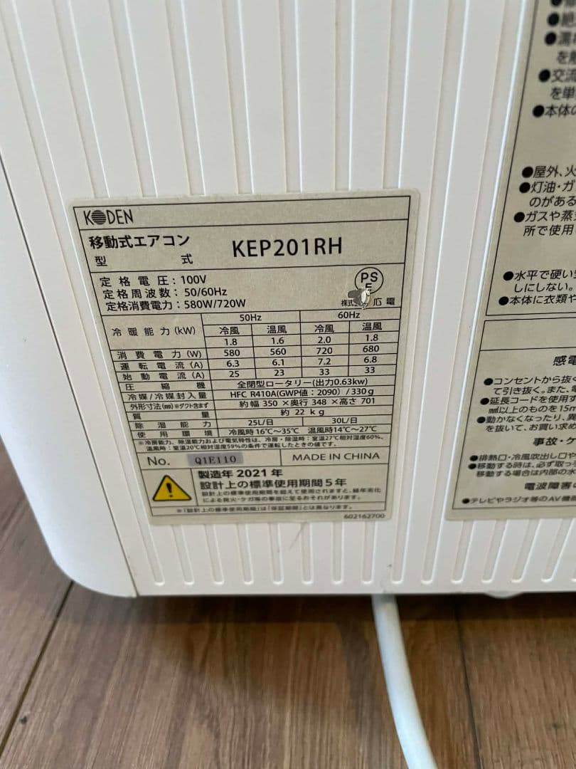 コーデン KODEN エアコン KEP201RH 冷風 温風 除湿 送風
