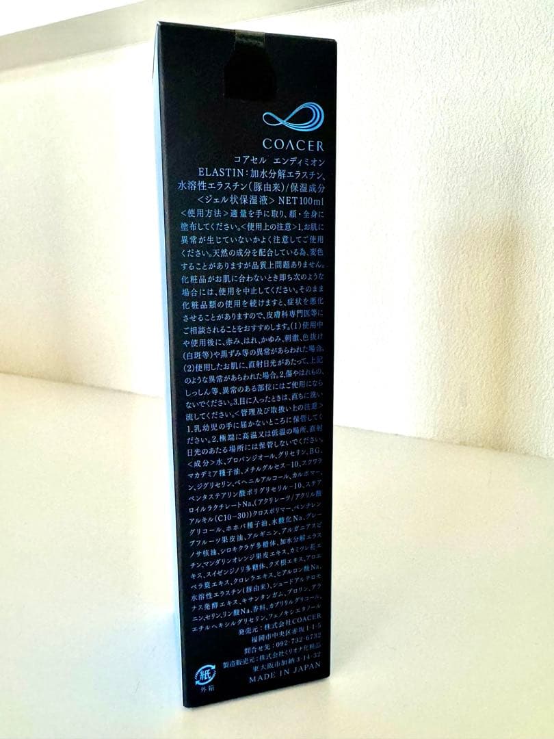コアセル　エンディミオン　PUREELASTIN GEL100ml