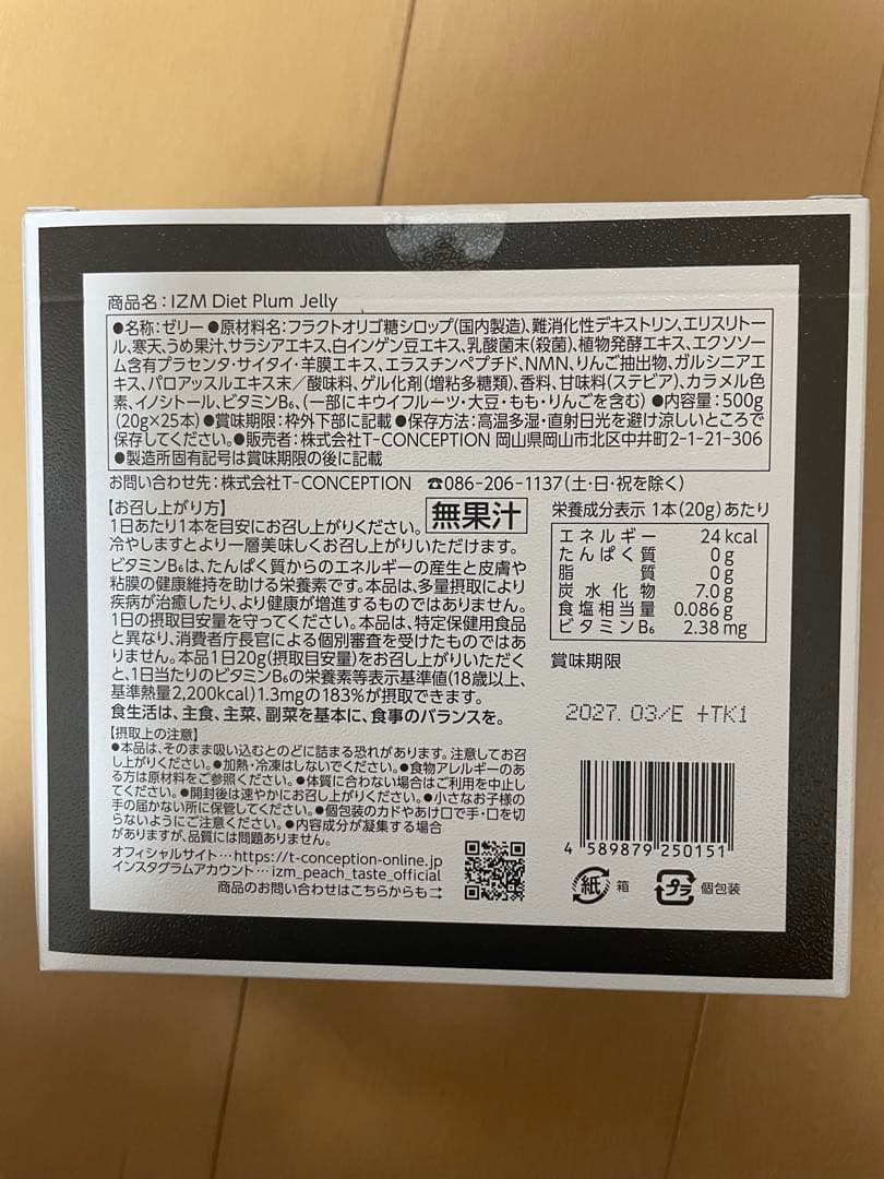 IZM プラムゼリー&ベリーのセット