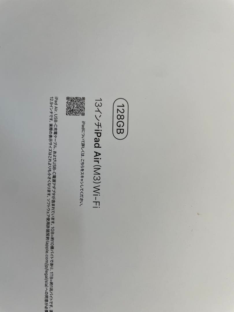新品・未開封　iPad Air(M3) 13インチ 128GB
