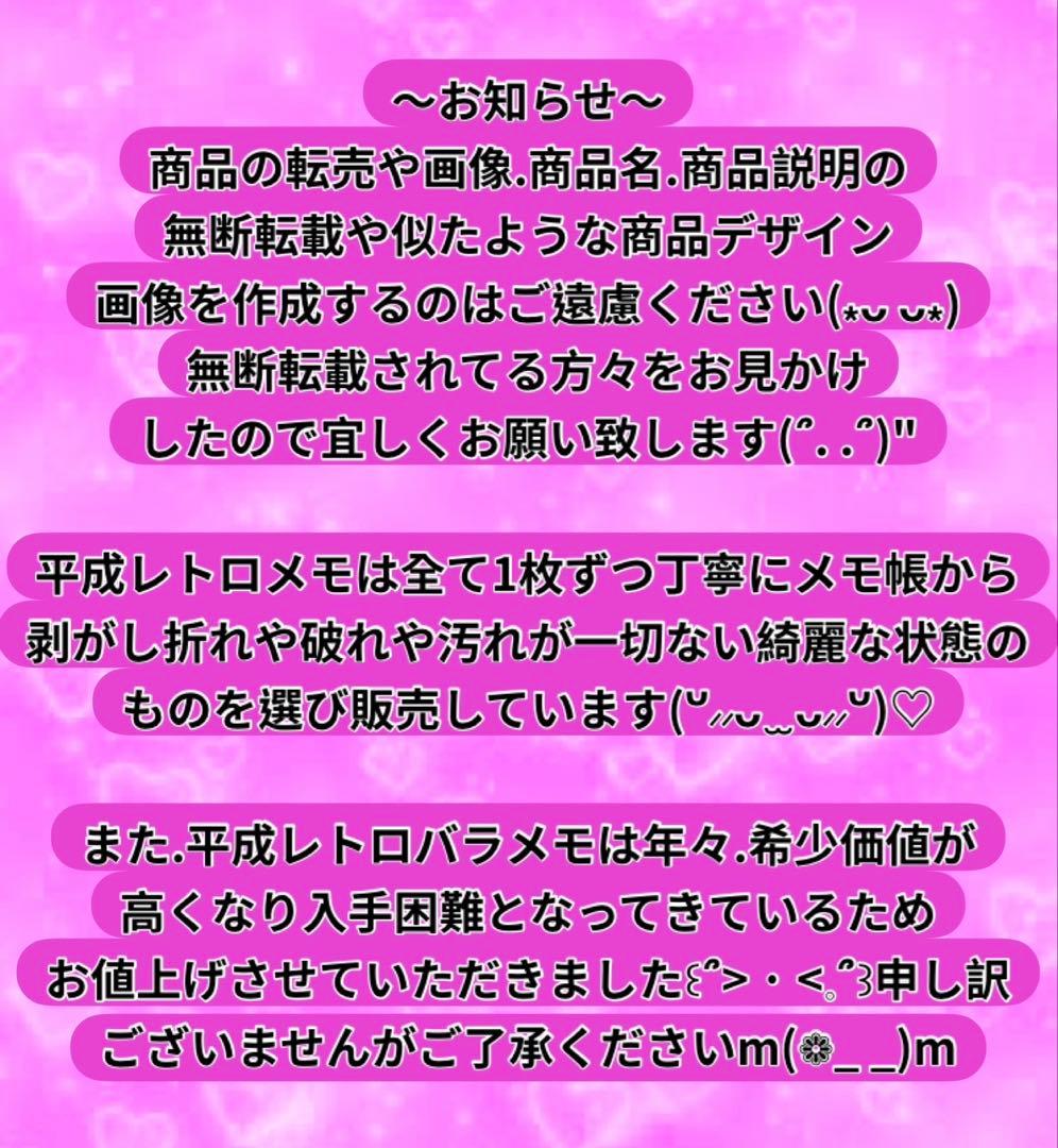平成レトロ 2000年代 ハガキサイズ バラメモ カラフル 超レア 同梱999円