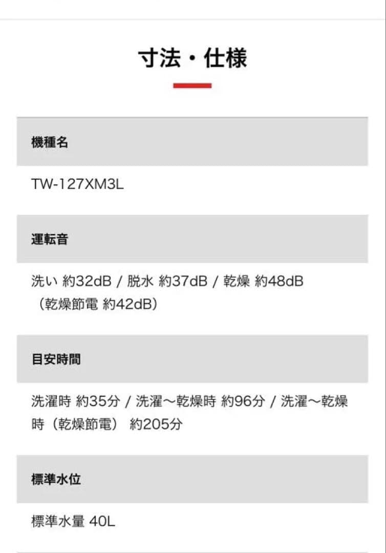 TOSHIBA ドラム式洗濯機 TW-127XM3 2024年製