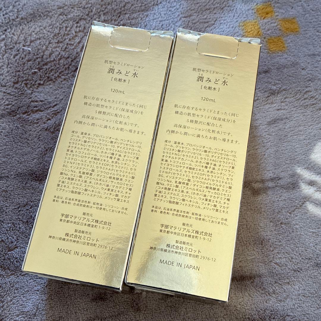 潤みど水　新品　未開封　化粧水