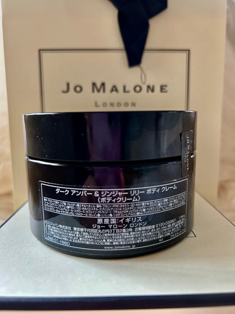Jo Malone ダークアンバー＆ジンジャーリリー ボディクリーム 175ml