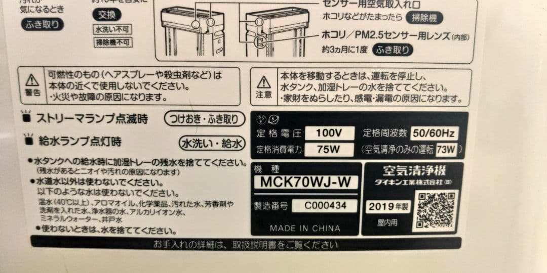 空気清浄機 MCK70WJ-W 加湿付き リモコン無し
